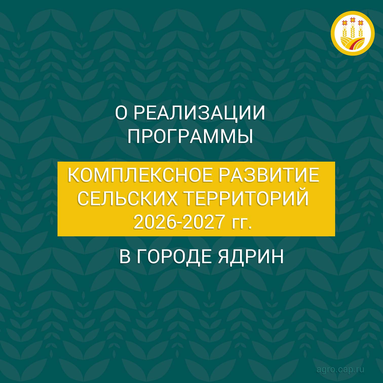 Ядрин ждет масштабное преображение