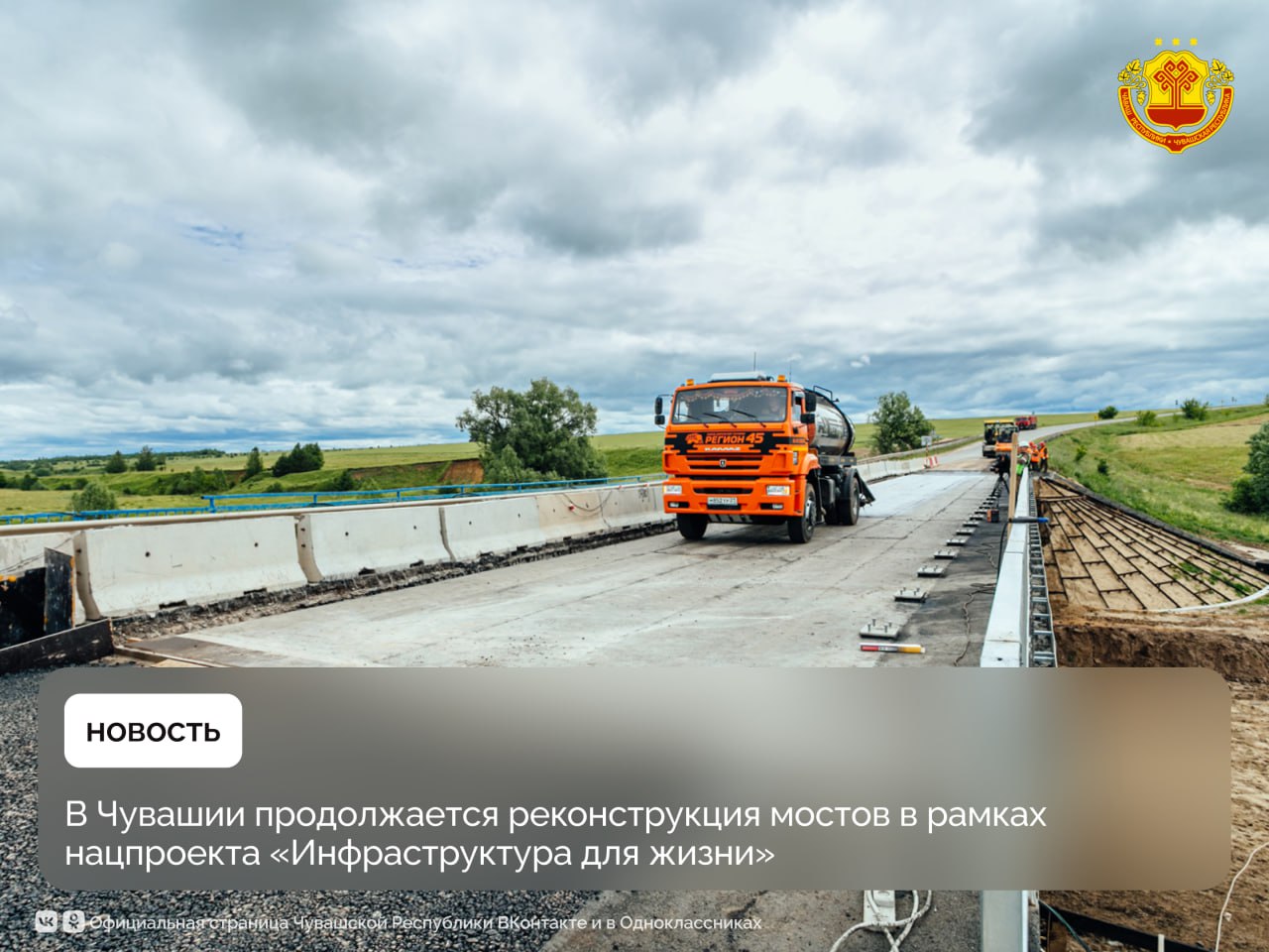 В 2025 году в рамках нацпроекта «Инфраструктура для жизни» привели в нормативное состояние мост через реку Шатьма