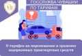 Внимание, автомобилисты! С 1 января 2026 года в Чувашии изменились тарифы на услуги эвакуации и хранения задержанного транспорта