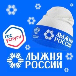 Стартовала регистрация на "Лыжню России — 2026"