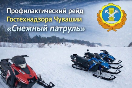 «Снежный патруль» выходит на рейды: в Чувашии усиливают контроль за снегоходами и квадроциклами