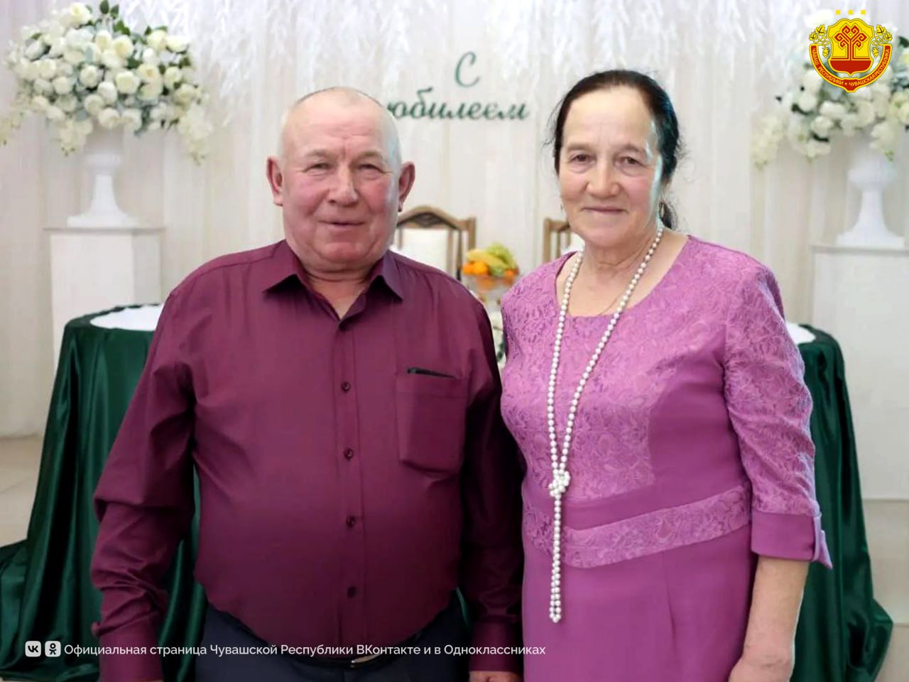 Супруги Осиповы из села Алманчиково Батыревского округа отпраздновали золотую свадьбу