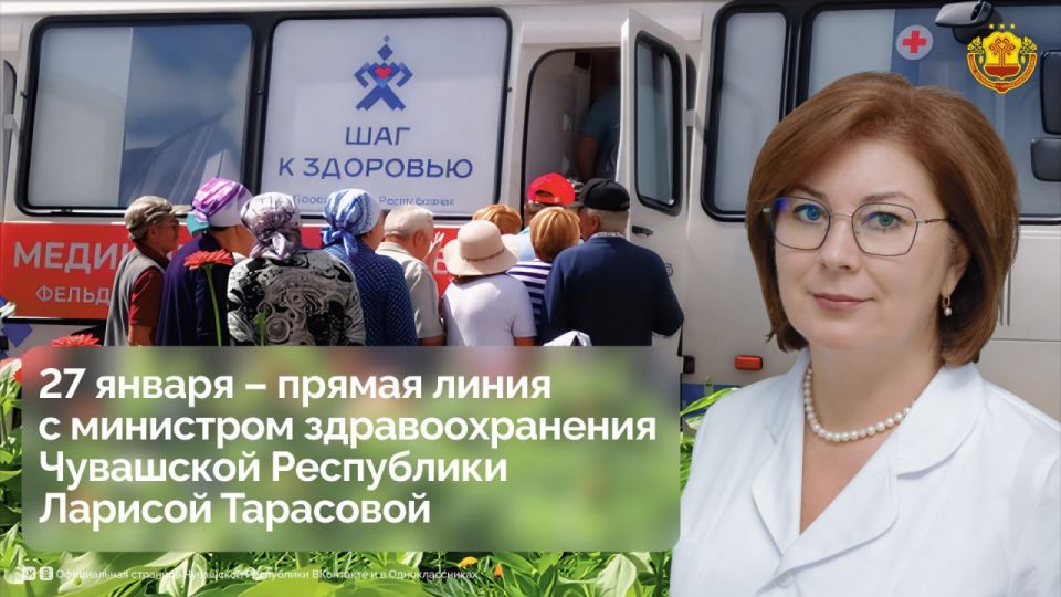 ПРЯМАЯ ЛИНИЯ С МИНИСТРОМ ЗДРАВООХРАНЕНИЯ