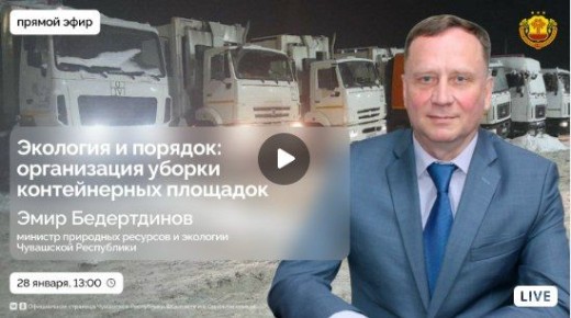 Кто несет ответственность за содержание и уборку контейнерных площадок в городах и селах Чувашии?