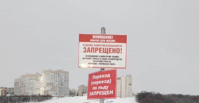 В Чебоксарах продолжаются профилактические мероприятия, направленные на обеспечение безопасности жителей вблизи водоемов в зимний период