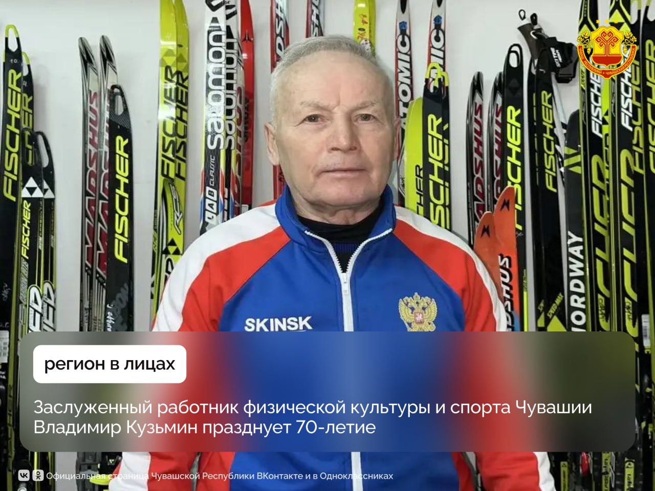 Сегодня свой 70-летний юбилей отмечает Владимир Кузьмин — тренер республики по лыжным гонкам