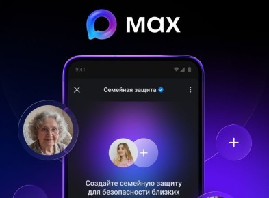 «Семейная защита» в приложении MAX - это полезная функция, позволяющая пользователям обезопасить своих близких от угроз онлайн-пространства