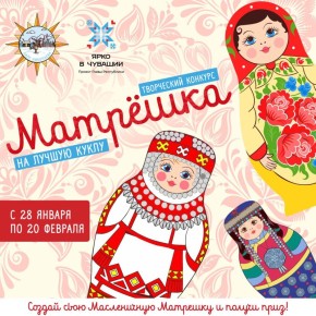 Парк Николаева объявляет творческий конкурс на лучшую куклу «Матрешка»