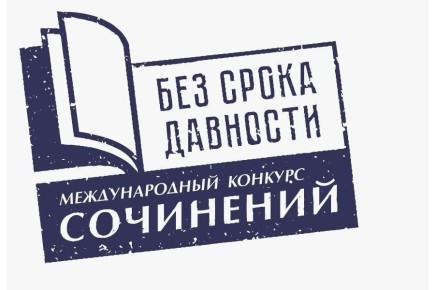 В Новочебоксарске завершился муниципальный этап Международного конкурса сочинений «Без срока давности»