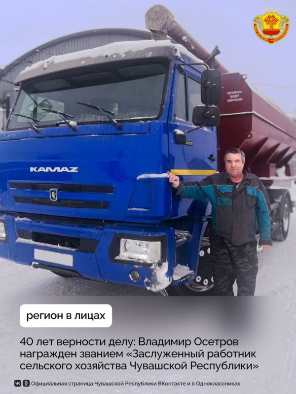 Глава Чувашии Олег Николаев присвоил почетное звание «Заслуженный работник сельского хозяйства Чувашской Республики» Владимиру Осетрову