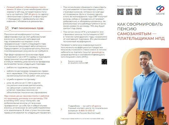 "Самозанятым": как оформить свою пенсию