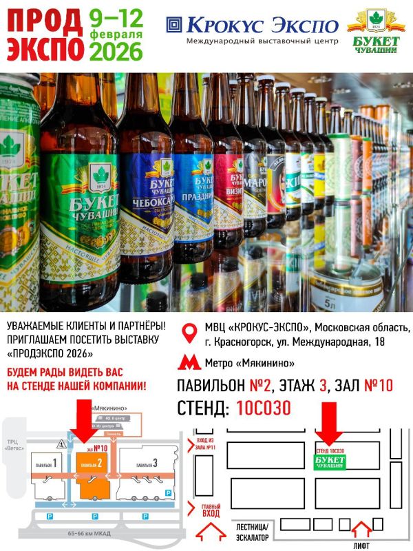 Букет Чувашии» на «ПРОДЭКСПО - 2026»: новые горизонты для экспорта