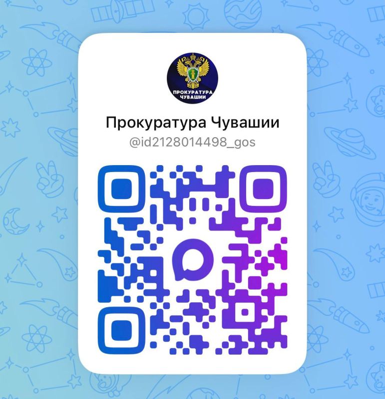 MAXимальное внимание! Канал Прокуратуры Чувашии теперь доступен в национальном мессенджере МАХ
