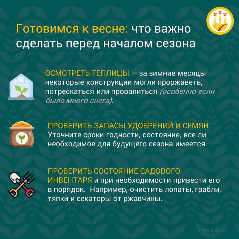 Пока за окном холодно и снежно, самое время спокойно подготовиться к весенним работам