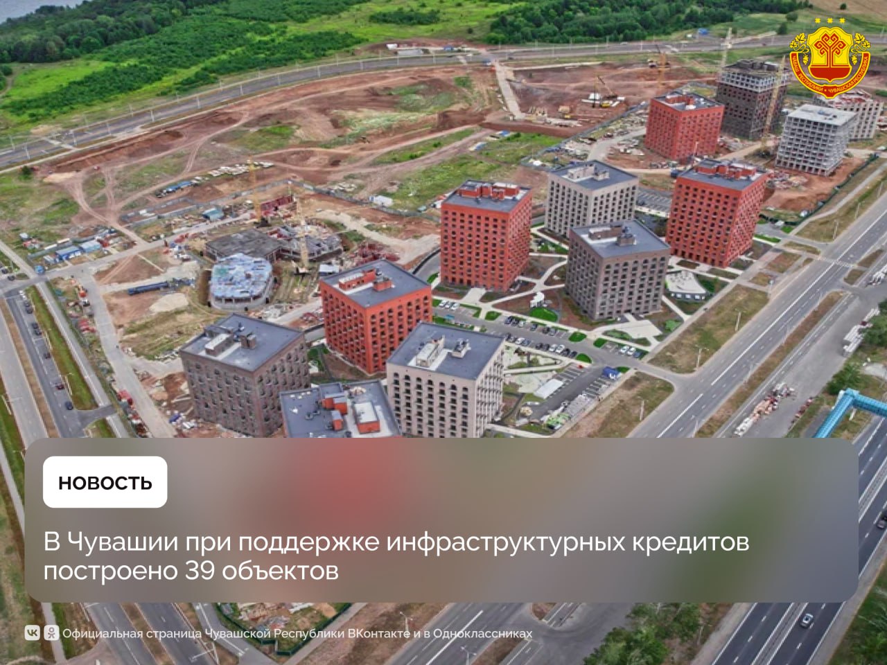 В Чувашии в 2026 году построят 10 объектов инженерной, транспортной и социальной инфраструктуры