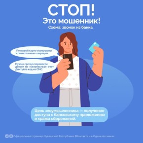 В 2025 году в МВД по Чувашии зарегистрировано 3668 преступлений, совершенных с использованием IT-технологий