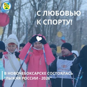 С любовью к спорту и здоровому образу жизни!