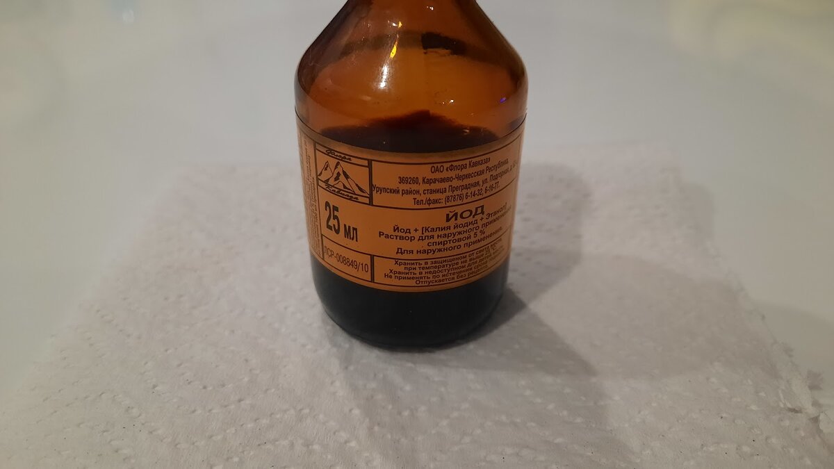 Как йод может сэкономить ваши деньги и решить повседневные проблемы