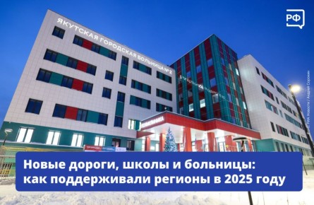 Почти 227 млрд рублей в 2025 году направили на обновление ЖКХ и общественного транспорта в регионах