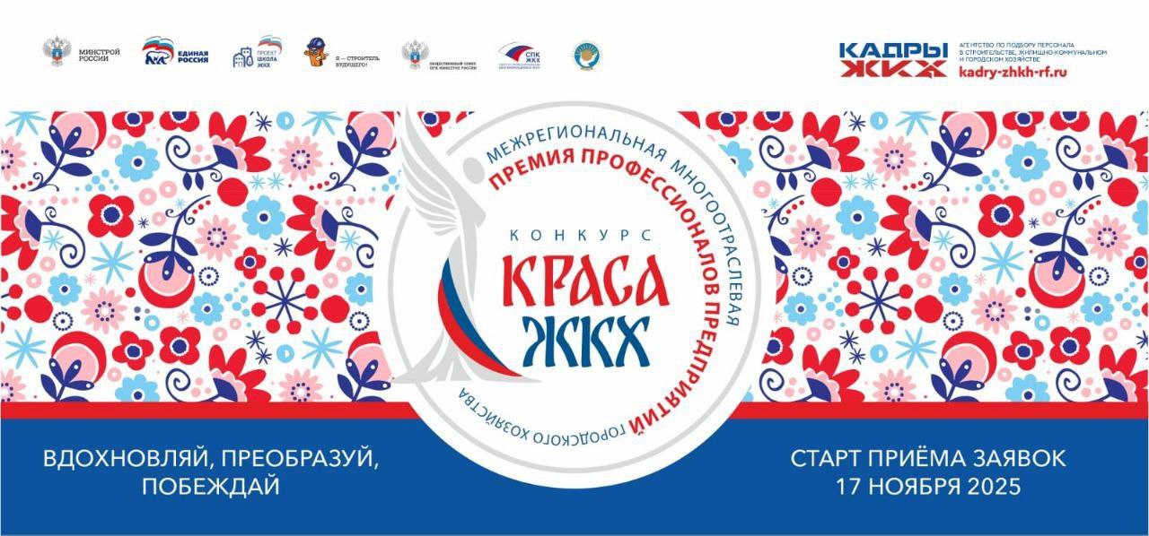 Четыре представительницы Чувашии поборются за звание «Краса ЖКХ-2025»