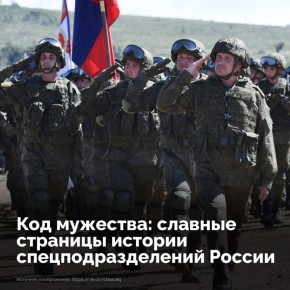 27 февраля — День Сил специальных операций