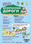 Дорогие друзья! Госавтоинспекция Чувашской Республики и Министерство транспорта и дорожного хозяйства Чувашии объявляет конкурс рисунков «Безопасные дороги для меня и моих друзей»