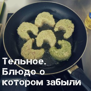 Тельное: забытое русское рыбное лакомство