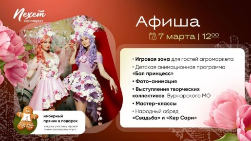 Приглашаем провести время с семьей в агромаркете «Пехет»!