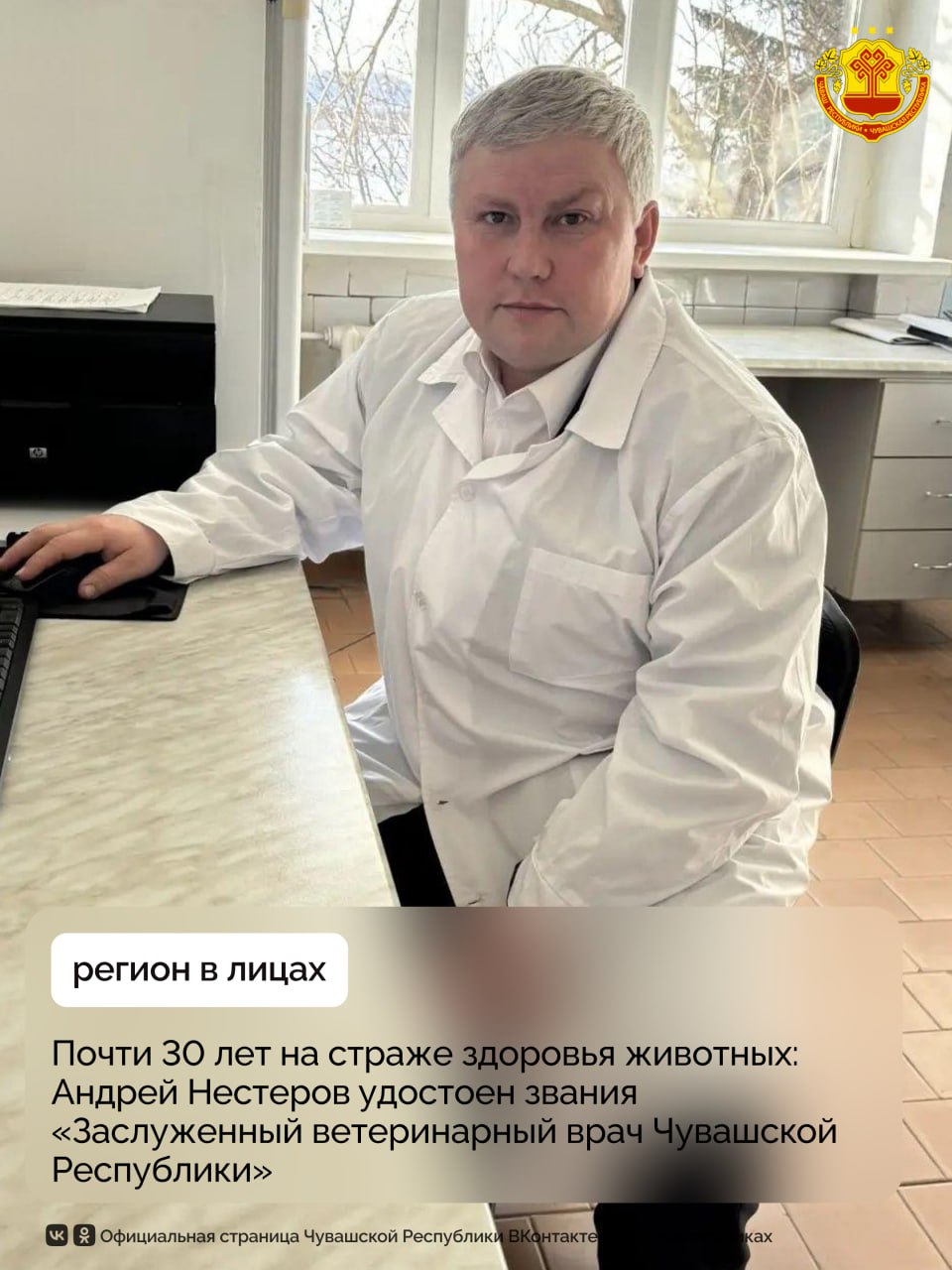 Глава Чувашии Олег Николаев присвоил почетное звание «Заслуженный ветеринарный врач Чувашской Республики» Андрею Нестерову, начальнику Канашского подразделения Чувашской республиканской ветеринарной лаборатории