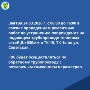 Отключение теплоснабжения и ограничение ГВС