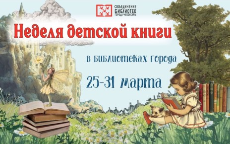 Приглашаем чебоксарцев и гостей столицы отправиться в Большое книжное путешествие