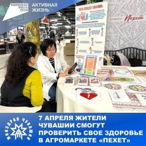 В агромаркете «Пехет» пройдёт акция, посвящённая Всемирному дню здоровья
