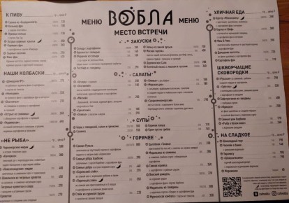 Пивной опыт в "Вобле": цены, еда и неожиданные повороты