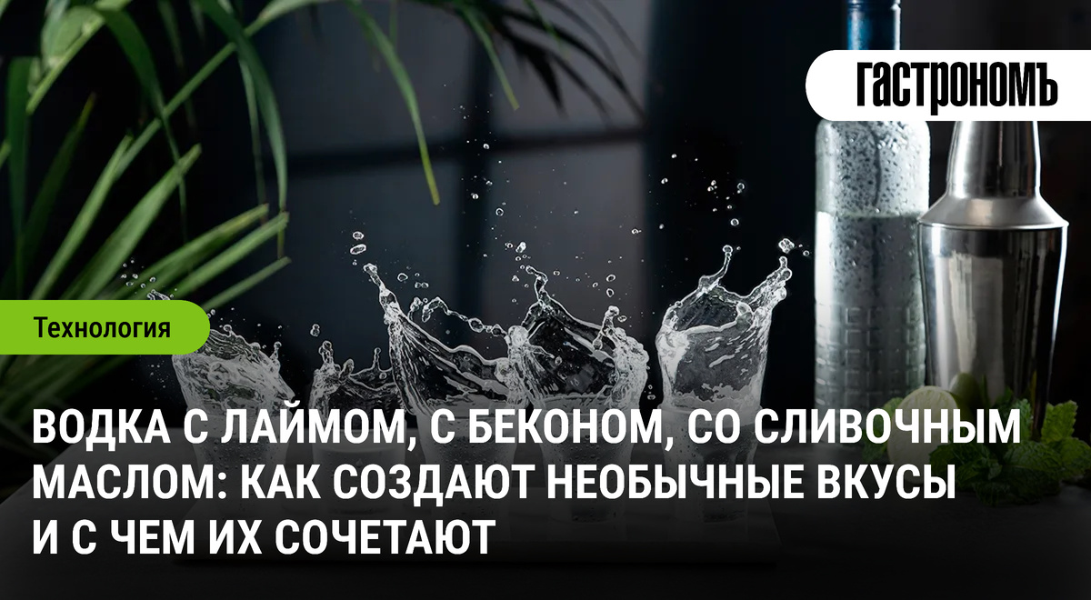 Необычные вкусы водки: от классики до экзотики