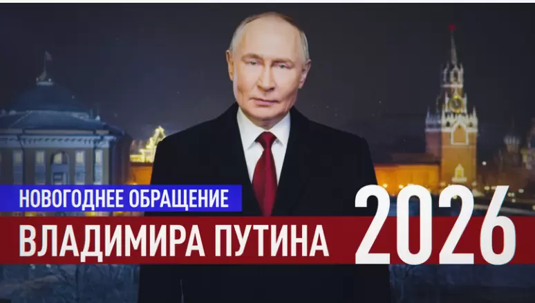 Тайна новогоднего обращения: Путин или его цифровой двойник?