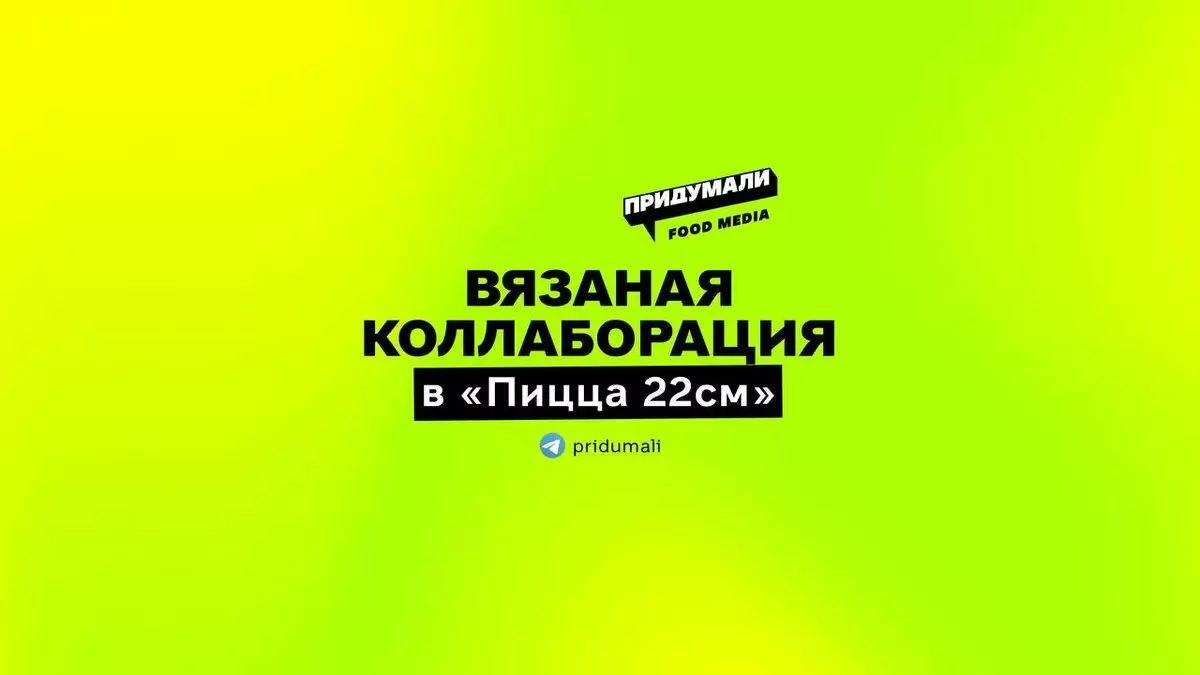 Зимняя магия: уникальная коллаборация в московских пиццериях