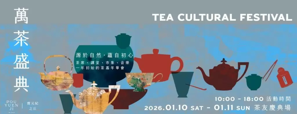 Тайваньский чайный фестиваль: Уникальные дегустации и мастер-классы