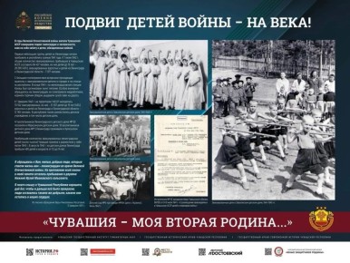 В Чувашии откроется выставка «Подвиг детей войны – на века!»