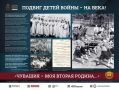 В Чувашии откроется выставка «Подвиг детей войны – на века!»