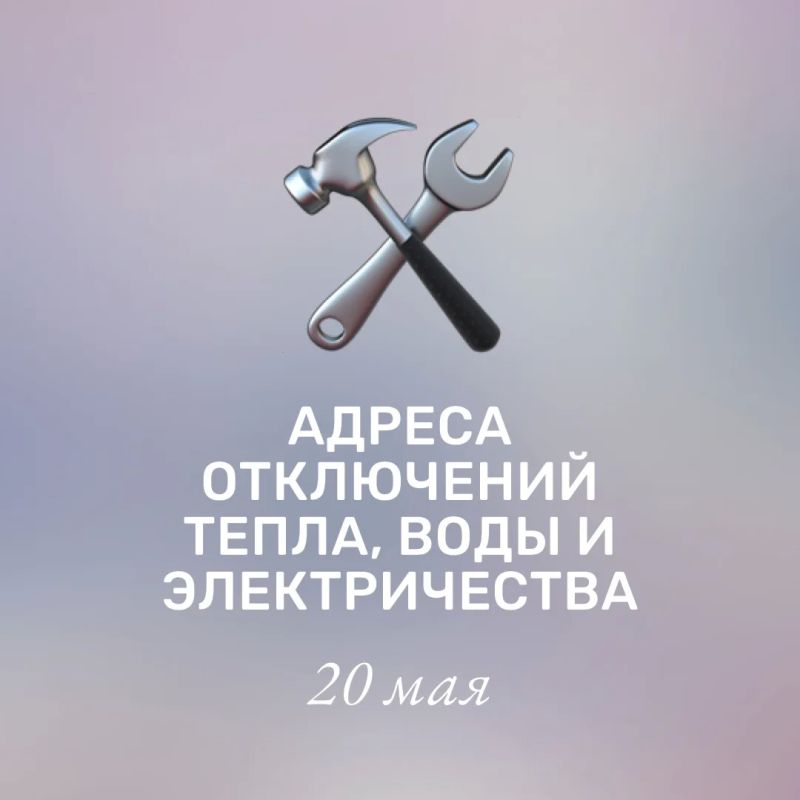 Дорогие чебоксарцы! Информируем вас об отключениях ресурсов в связи с ремонтыми работами