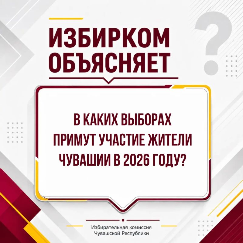 В 2026 году в Чувашии пройдут выборы федерального, регионального и муниципального уровней
