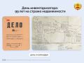 21 мая в России отмечается День инвентаризатора