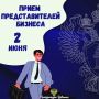 Излишнее административное давление на бизнес? Необоснованные и слишком частые и "подозрительно активные" проверки? Несогласие с решением органов власти или контрольных органов по вопросам предпринимательства?