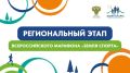 Всероссийский марафон «Земля спорта» приходит в Чувашию!