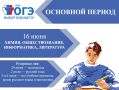 Столичные девятиклассники сдают ОГЭ по химии, обществознанию, информатике и литературе