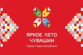 Жителей и гостей Чебоксар приглашают на дворовый праздник в парке «Дубовая роща»