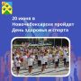 20 июня состоится День здоровья и спорта!
