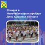 20 июня состоится День здоровья и спорта!