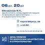 6 июля в 13:00 заместитель главы администрации Яков Михайлов проведёт личный приём граждан, посвящённый вопросам архитектуры
