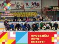 День открытых дверей в Ледовом дворце «Сокол»